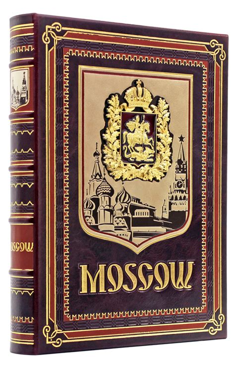 Книга Moscow подарочная в кожаном переплете