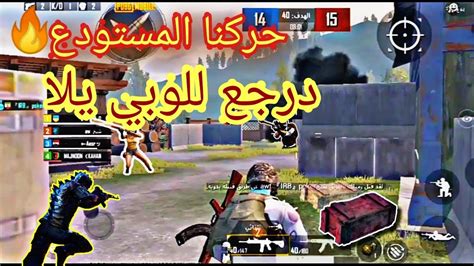 اقوى كيم مستودع Pubg Mobile Youtube