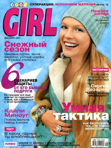 Молодёжные журналы 2000-х
