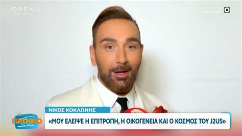 Νίκος Κοκλώνης Μου έλειψε η επιτροπή η οικογένεια και ο κόσμος του