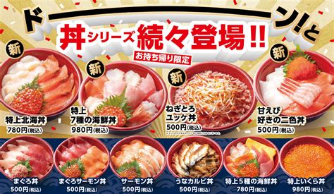 「特上7種の海鮮丼」や「ねぎとろユッケ丼」など「お持ち帰り丼ぶり」続々登場！ トピックス はま寿司