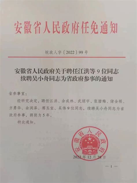 我校储全根教授被安徽省人民政府聘任为省政府参事 安徽中医药大学