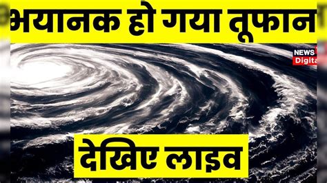 Cyclone Biparjoy Alert Live भयंकर चक्रवाती तूफान भयानक हो गया तूफान