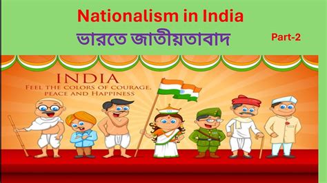 Class 10 History Chapter 2 Nationalism In India ভারতে জাতীয়তাবাদ