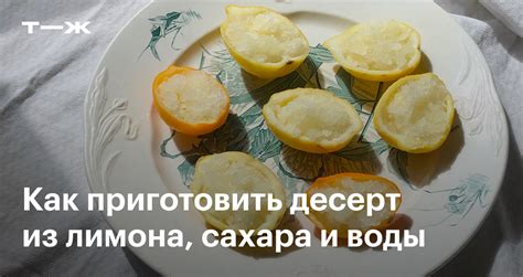 Лимонная гранита: рецепт приготовления в домашних условиях, фото ...