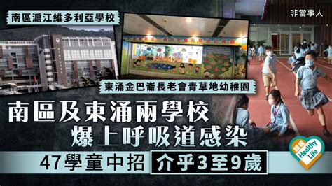 流感高峰｜南區及東涌兩學校爆上呼吸道感染 47學童中招 介乎3至9歲 晴報 健康 呼吸道疾病 D230316