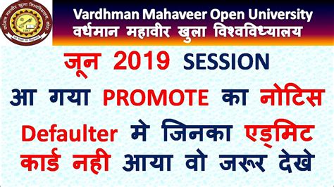 VMOU Promote Notice For June 2020 Session VMOU Exam Date VMOU