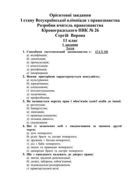 Право 11 | PDF
