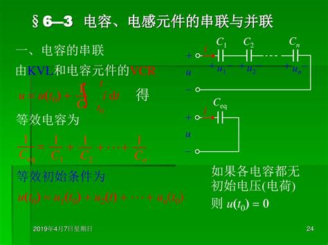 第六章 储能元件 本章再介绍两个电路元件 电感元件和电容元件 前五章介绍的电路分析技术（或方法）也可以应用于包含电感和电容的电路。 Ppt