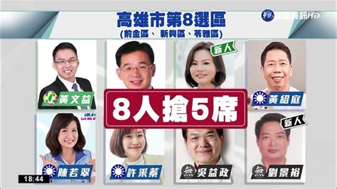 高市議員第8選區緊繃 韓國瑜陳其邁拚人氣｜華視新聞 20221102 Youtube