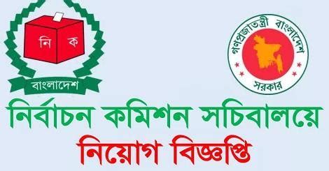 Bangladesh Election Commission EC Job Circular - Top Circular BD