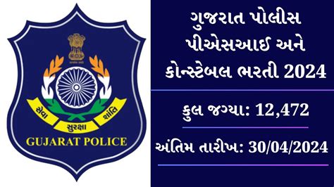 Gujarat Police Recruitment 2024 Sandeshedu