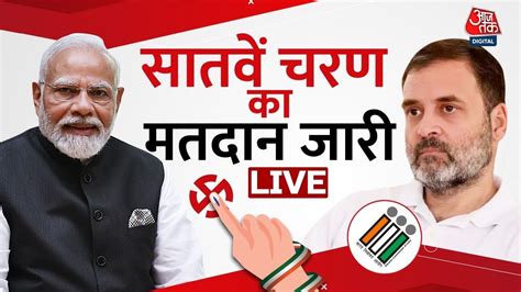 7th Phase Voting LIVE Updates सतव चरण क मतदन जर Lok Sabha