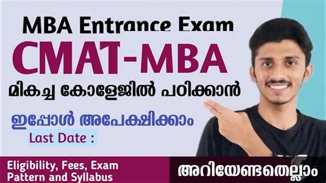 CMAT 2022 Registration Started MBA Entrance Exam Pattern And Syllabus