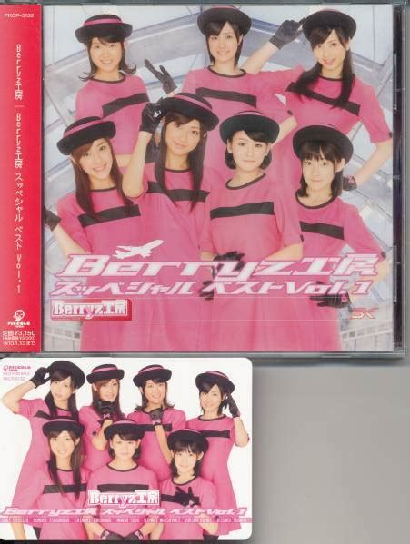 【中古】ベリーズ工房berryz工房スッペシャルベスト Vol1 ★トレカ付★清水佐紀嗣永桃子徳永千奈美須藤茉麻夏焼雅熊井友理奈