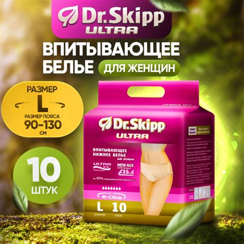 Впитывающее белье для взрослых Dr.Skipp Ultra L, 10 шт. - купить с ...