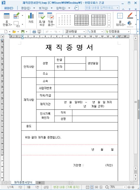 재직증명서 양식 다운로드 서식 무료 공유 - 한글 hwp 워드 doc 엑셀 총 5종 - 양식 창고