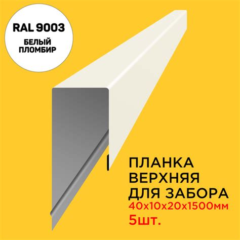 Планка П-образная заборная верхняя металлическая посадка 10мм длина 1 ...