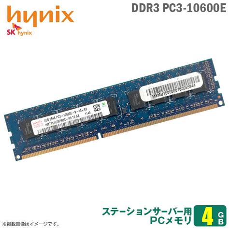 中古 4gb パソコン サーバー用メモリ Ddr3 Pc3 10600e Hynix Hmt351u7bfr8c H9 増設 交換 メモリ