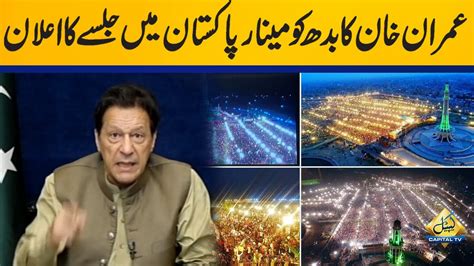 Imran Khan Big Announcement Pti Jalsa At Minar E Pakistan Capital