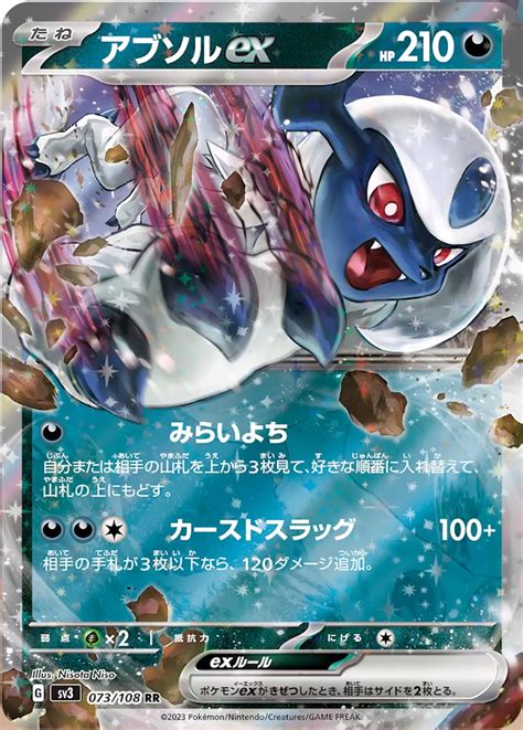 Absol Ex Revealed From SV3 Ruler Of The Black Flame PokemonCard