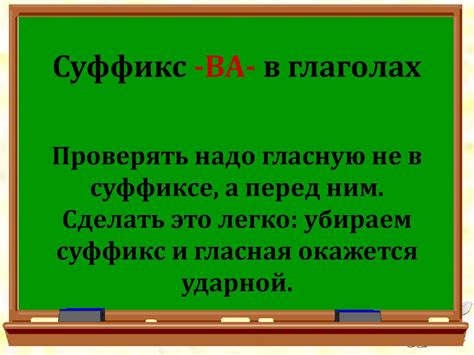 Задание 10. Как найти суффикс - online presentation