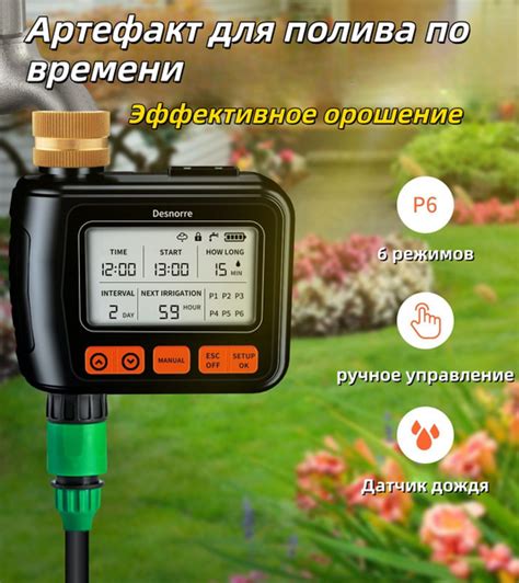 Автоматическое устройство для полива, временной артефакт для полива ...