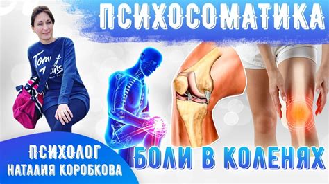 Психосоматика Луизы Хей: боль в коленях, артроз коленного сустава