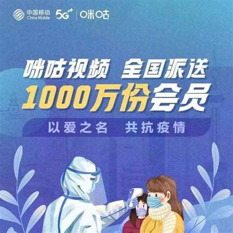 以爱之名，共抗疫情！咪咕视频全国派送1000万份会员活动畅看权益