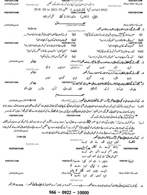 9th Class Punjabi Past Paper 2022 Sargodha Board Subjective