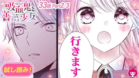 【漫画】『吸血鬼と薔薇少女』夜宮くんが、人を襲ったヴァンパイアとして無実の罪で裁かれることに 9巻 2【恋愛アニメ・少女マンガ動画