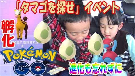 【ポケモンgo】タマゴを探せイベント2kmたまご孵化！進化の石でポリゴン2誕生編40 Youtube