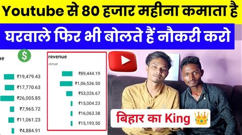 Youtube से 80 हजार का महीना कमाता है घरवाले फिर भी बोलते हैं नौकरी