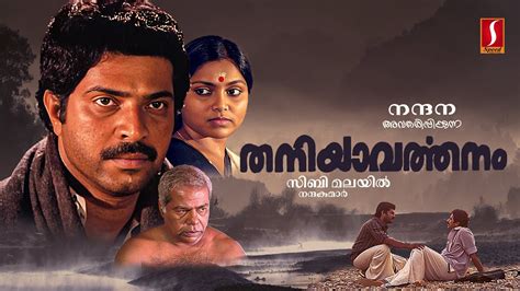 Thaniyavarthanam Malayalam Full Movie Mammootty Thilakan Mukesh