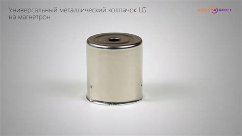 Металлический колпачок на магнетрон для СВЧ-печи LG. - YouTube