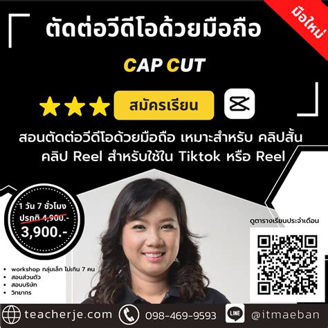 Cap Cut Teacher Je