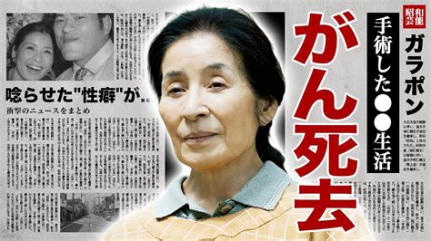 倍賞美津子が癌で死去した真相名俳優プレイボーイを唸らせた性癖に驚愕！『復讐するは我にあり』で活躍した女優が大手術した人工 生活