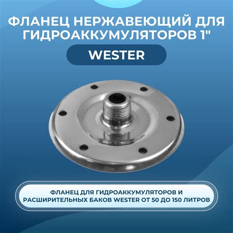 Фланец Wester нержавеющий для гидроаккумуляторов 1" - купить по ...