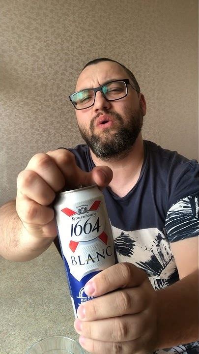 Кроненбург 1664 бланк пиво нефильтрованное Kronenbourg 1664 blank ...