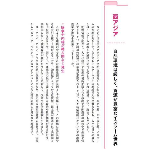 読むだけで世界地図が頭に入る本 世界212の国と地域が2時間でわかる 20231011120423 00102スカイフォース 通販