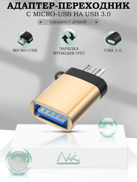 Адаптер переходник для флешки на телефон, OTG USB 3.0 на micro USB ...