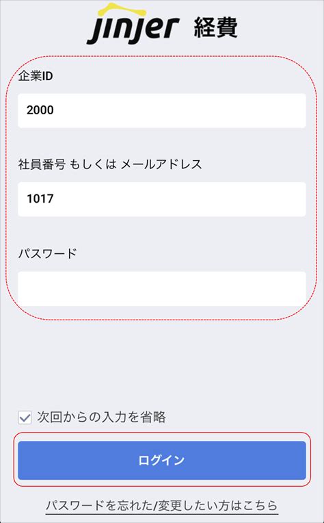 ジンジャー経費のアプリにログインする ジンジャー経費