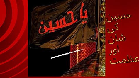 Imam Hussain Ki Shan Or Azmat Me Khoobsurat Kalaam YouTube