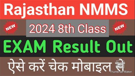 Nmms Result 2024 जारी Class 8th Rajasthan Nmms Result 2024 How To