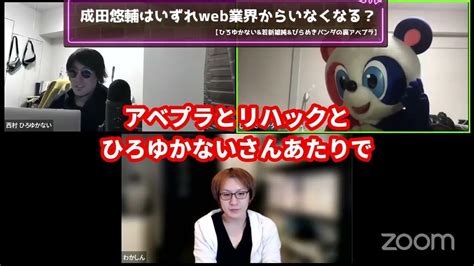 【日経テレ東大学】成田悠輔はいずれweb業界からいなくなる？【テレ東rehackリハックひろゆき成田悠輔ひろゆかない若新雄純