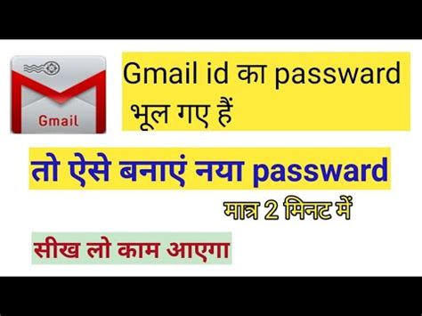 Email Id Ka Password Bhul Gaye To Kya Karen Email Account Ka