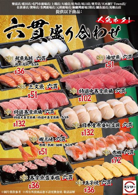 壽司郎分店｜24間地址營業時間！附sushiro最新外賣堂食menu