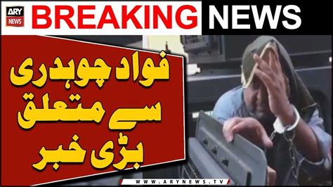 Big News Regarding Fawad Chaudhry YouTube