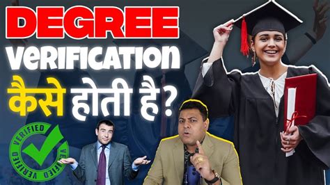 Degree Verification Process कस हत ह डगर Verify कस करय