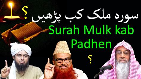 Surah Mulk Kab Padhen Kya Maghrib Ke Bad